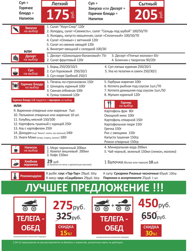 Новый  Экспресс-ланч в трактирах «Елки-Палки»
